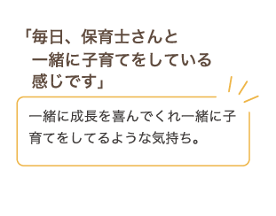 福岡市城南区荒江の保育園「くれっしぇんど保育園」の保護者からの喜びの声