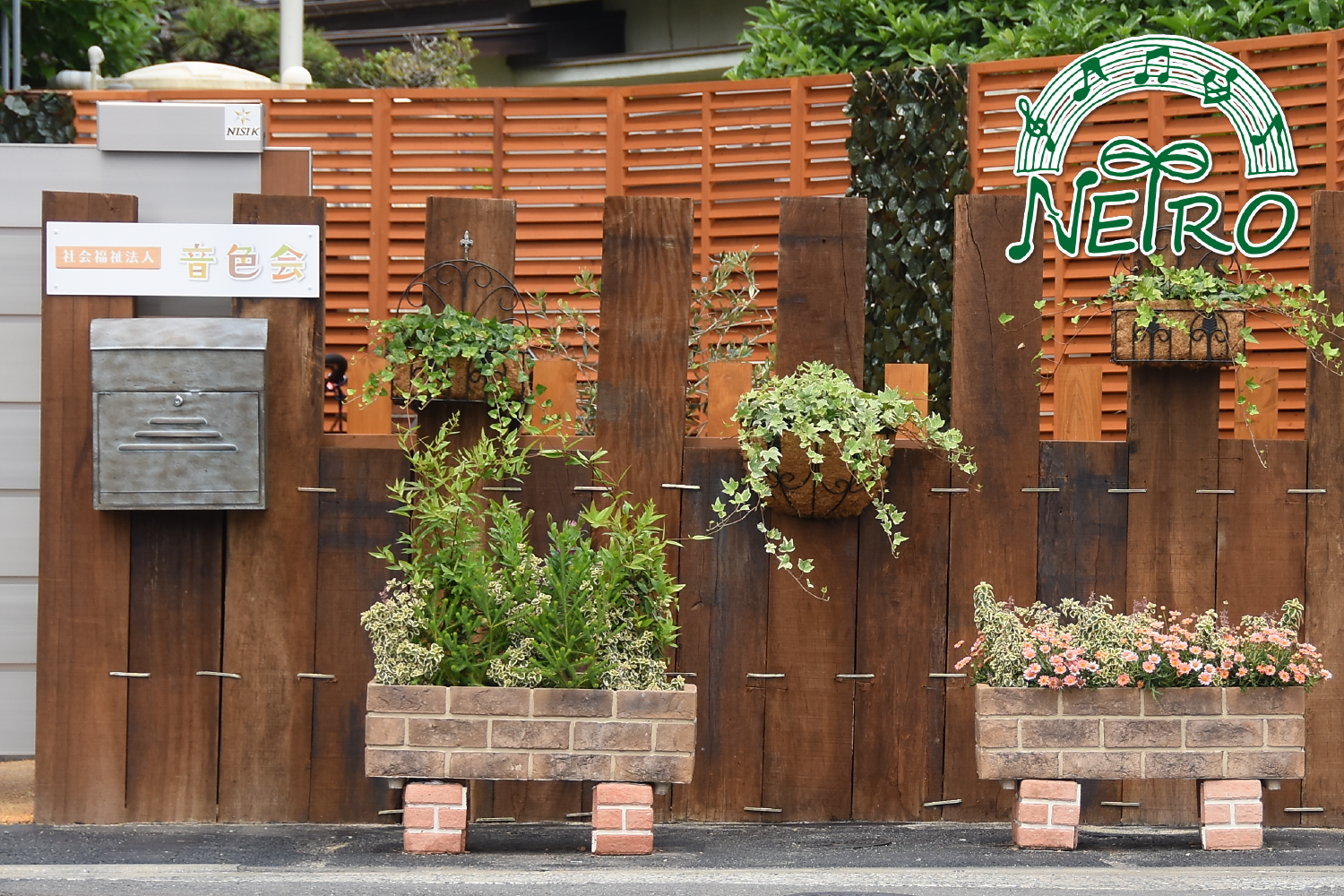 早良区飯倉のねいろ保育園